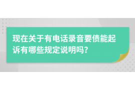 蕲春讨债公司成功追回消防工程公司欠款108万成功案例